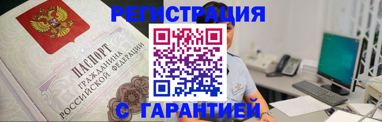 прописка для работы в Красноуфимске